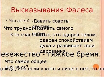 Фалес афоризмы