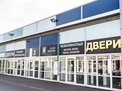 Наши двери