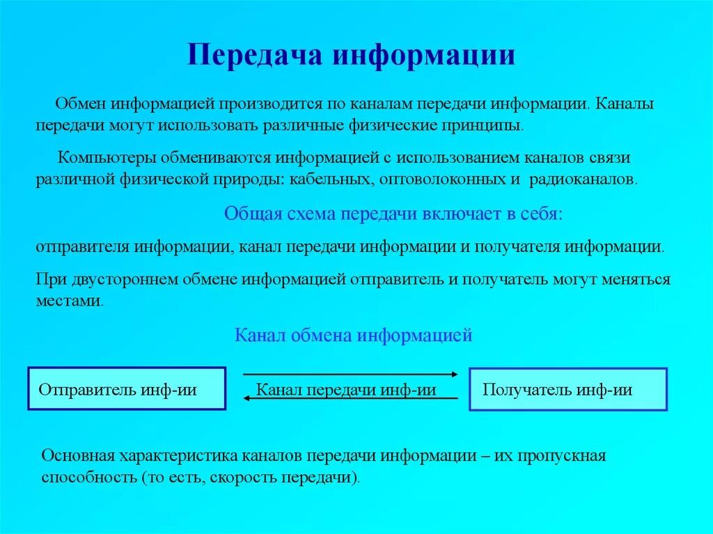 Передавать оперативную информацию