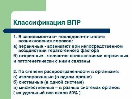 Пороки возникающие