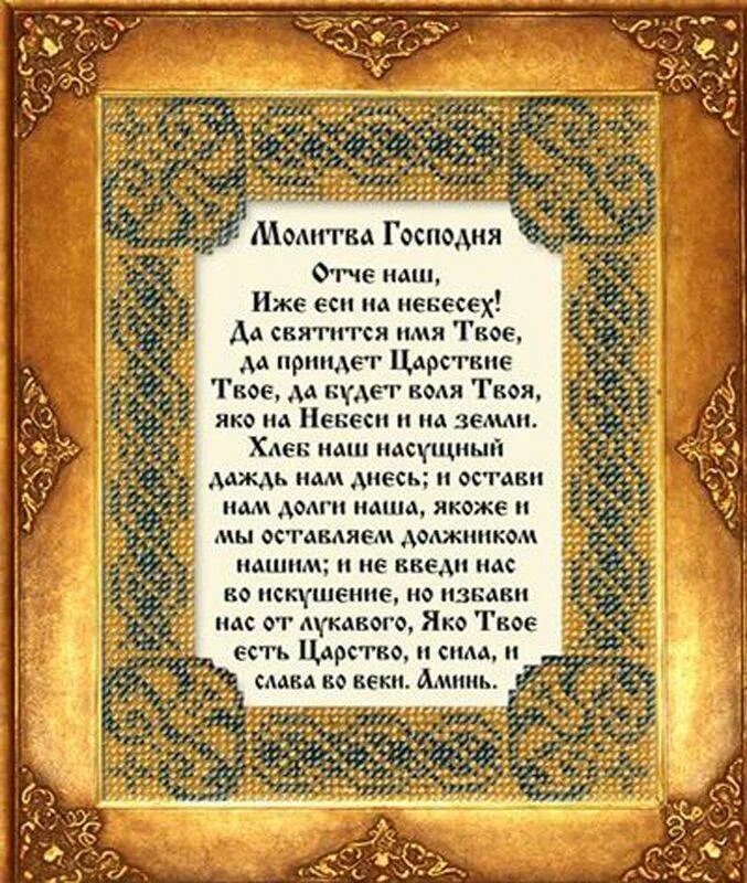 Читать молитву