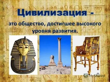 Что такое цивилизация история 5 класс кратко
