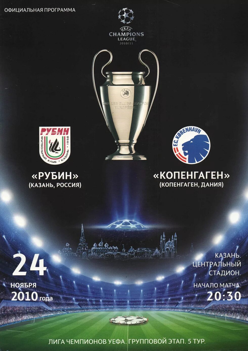 Программа champion