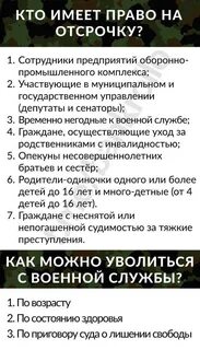Мобилизация после отсрочки