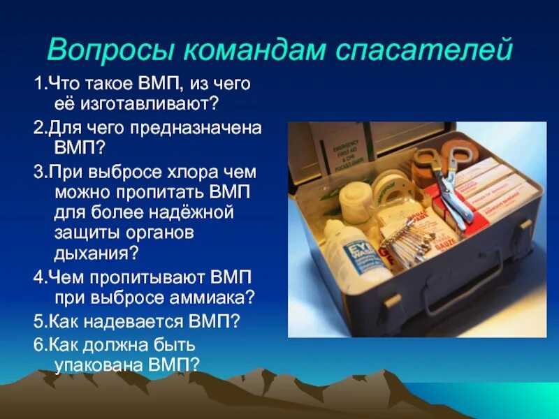 Для чего предназначена обж. Вмп из чего изготавливают. для чего предназначена корзина. изготовить вмп. для чего предназначена вмп.