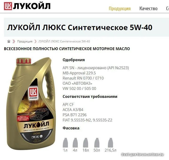 Масло 5w40 api cf. Масло Лукойл Люкс 5w40 Нива Шевроле. Дизельное моторное масло 5w40 Лукойл. Синтетическое моторное масло 5w40 API SN/CF. Масло Лукойл 5w40 для Дэу Матиз.