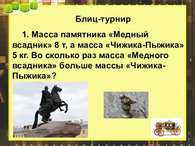 Фальконе скульптор медный всадник. Постамент памятника петру 1 в санкт-петербурге. Памятник пушкина в питере медный всадник. Вес медного всадника. Вес медного всадника.