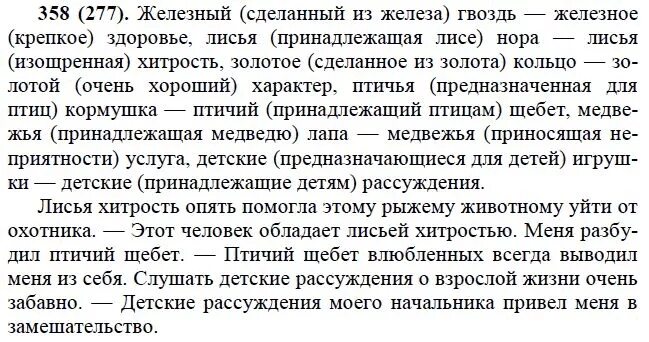 Не с прилагательными 6 класс упражнения с ответами. Русский язык 6 класс ладыженская. Номер 358 геометрия 10 класс. Русский страница 27 номер 358 6 класс. Русский страница 27 номер 358 6 класс.