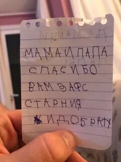 Записки получены