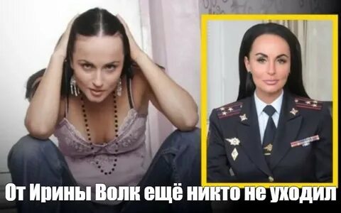 Пародия на ирину волк полная