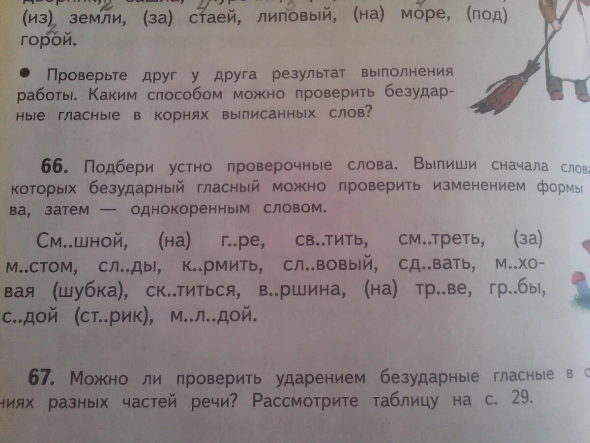 Проверить слово летом. Подбери проверочные слова. Устно Подбери проверочные. Выпиши слова в которых. Проверяемое и проверочное слово 1 класс.