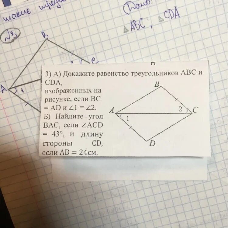 Докажите равенство треугольников ABC И CDA. Доказать равенство треугольников. Доказать равенство треугольников ABC И CDA. Треугольники АВС доказать равенство. Дано ad bc bad abc