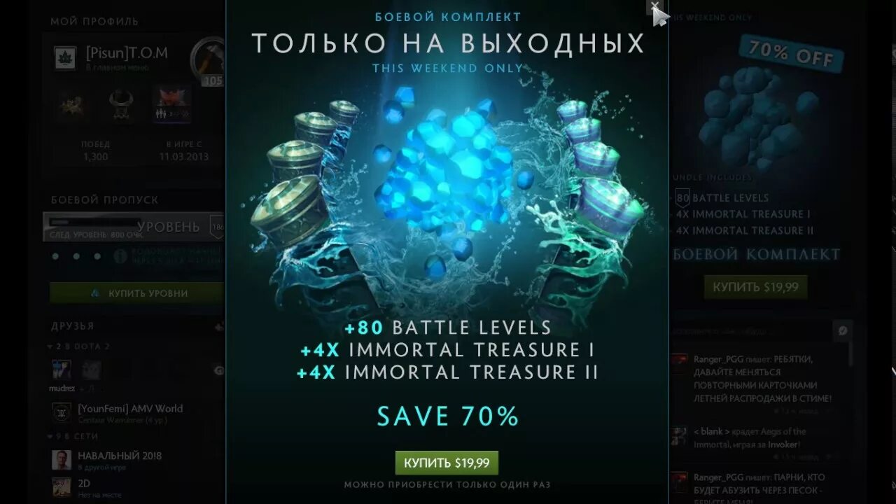 Дота скидки. Магазин в доте 2. Infinity esports. Сервера дота 2 состояние сейчас. Дота скидки.
