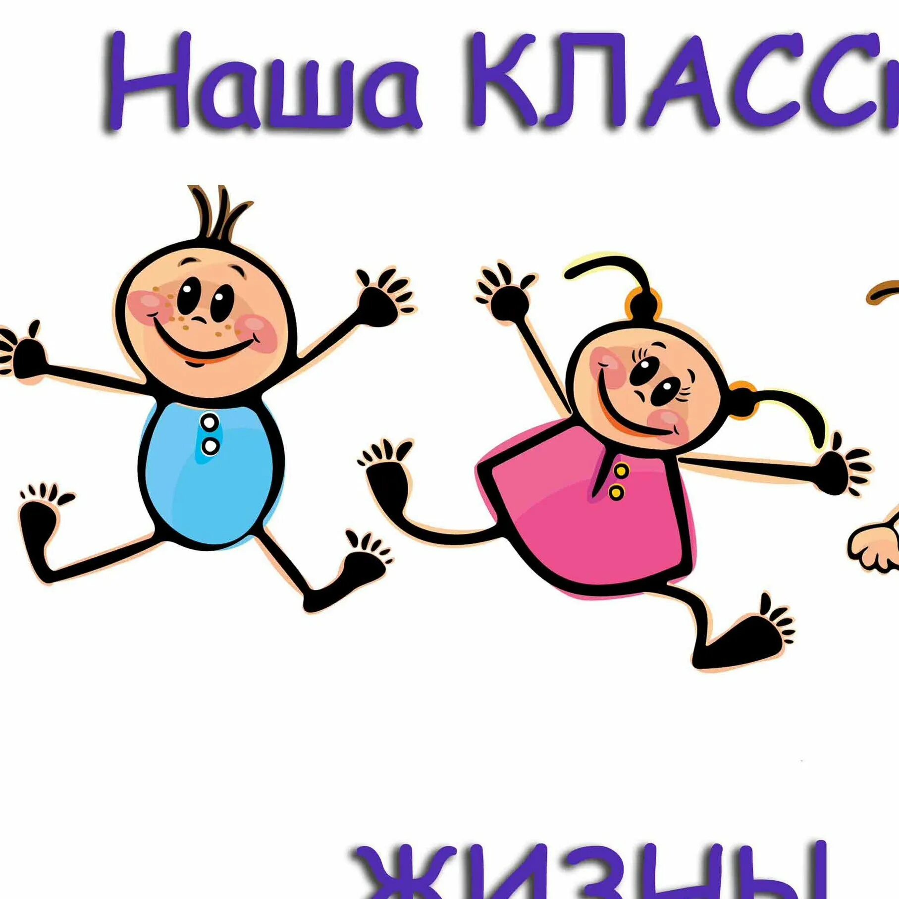 Наша классная жизнь. Классная компания рисунок. Жизнь нашего класса. Классный час рисунок