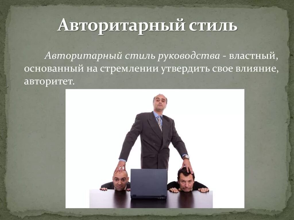 Лидерство типологии лидеров