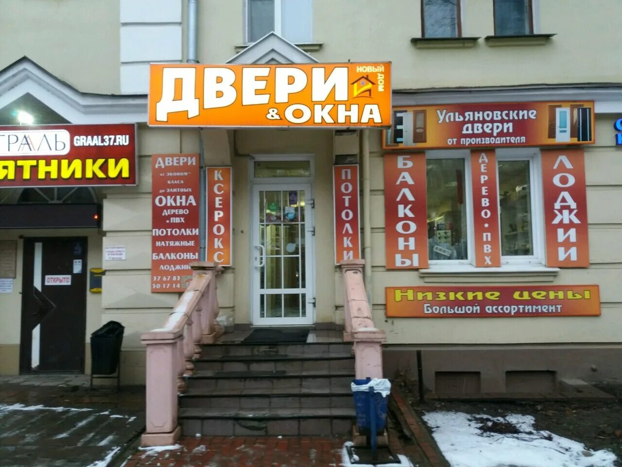 Ивановская дверная компания лого. Улица громобоя иваново. Улица куконковых 48 иваново. Галактика двери окна. Окна и двери иваново.