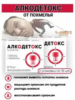 Алкодетокс таблетки инструкция по применению