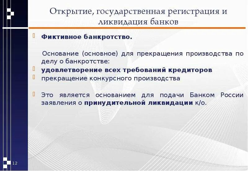 Основания прекращения производства по делу. Основания конкурсного производства банкротства. Основания приостановления производства по делу. Прекращение производства по делу о банкротстве.