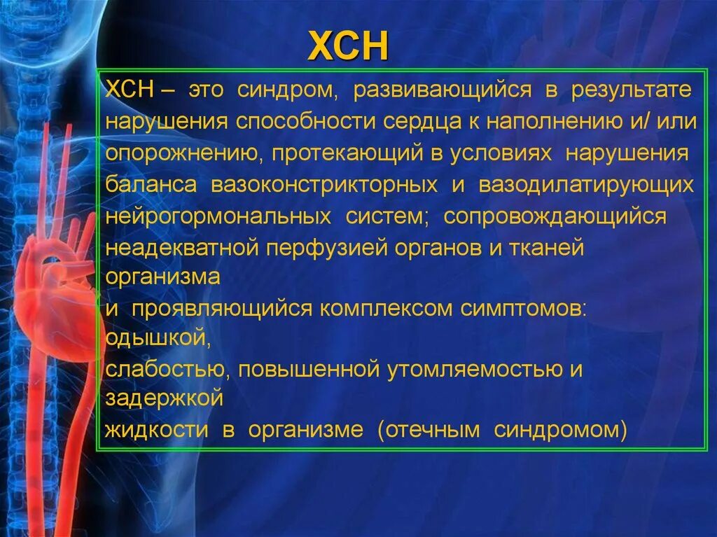 Способности сердца. Некоронарогенные заболевания сердца презентация. Некоронарогенные сердечная недостаточность. Вазоконстрикторных и вазодилатирующих нейрогормональных систем.