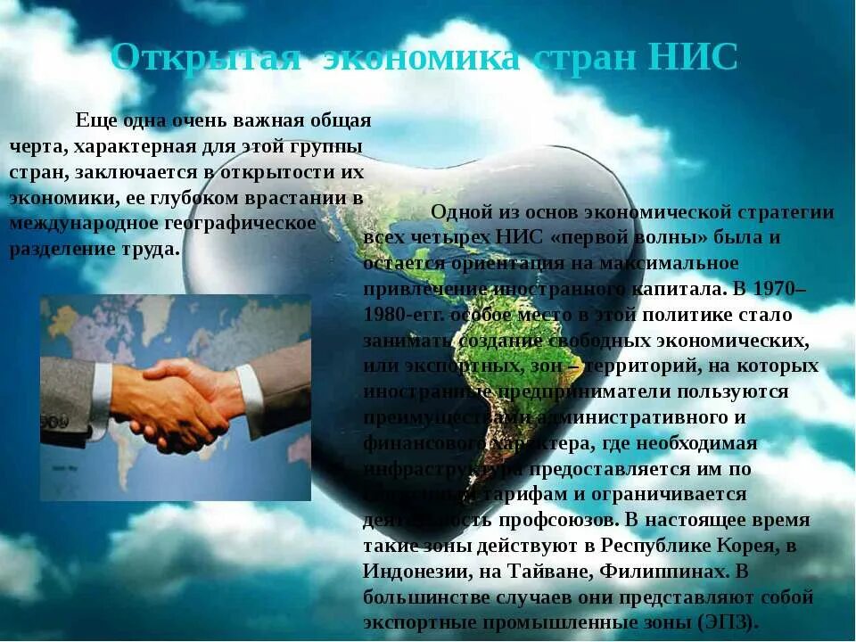 Перечислите нис. Страны нис. страны нис первого поколения. нис второй волны страны. новые индустриальные страны волны.
