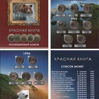 Монеты красная книга список