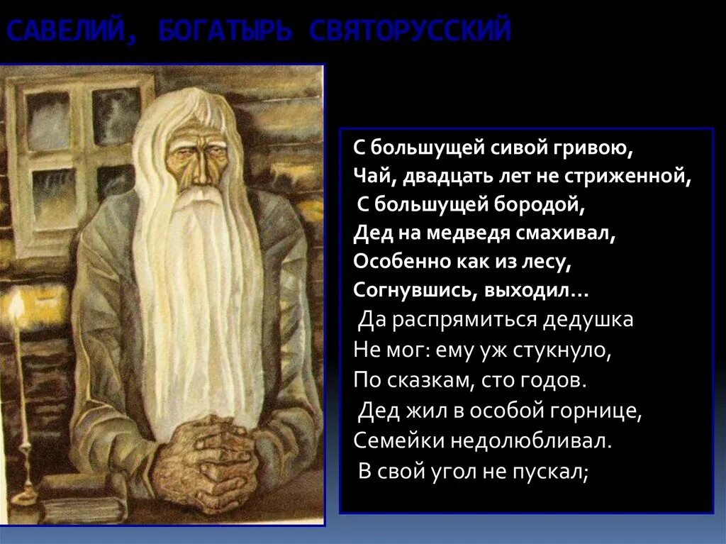 Кому на руси жить хорошо. Образ матрены и савелия. Кому на руси жить хорошо. Кому на руси жить хорошо цитаты. Образ савелия богатыря святорусского.