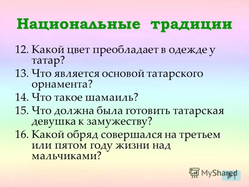 13 на татарском. Основы татарского. Какой цвет у татар преобладает. Какой цвет любят татары.