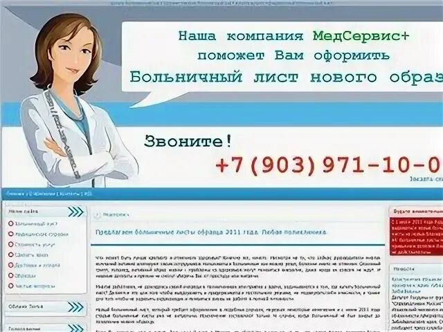 Телефон регистратуры медсервис