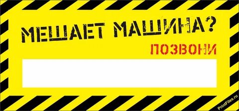 Таблички на машину