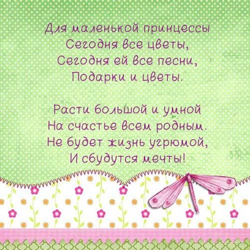 Поздравления для девочек. Поздравление внучке. Короткое поздравление маленькой девочке. Поздравление для маленькой принцессы. Короткое поздравление маленькой девочке.