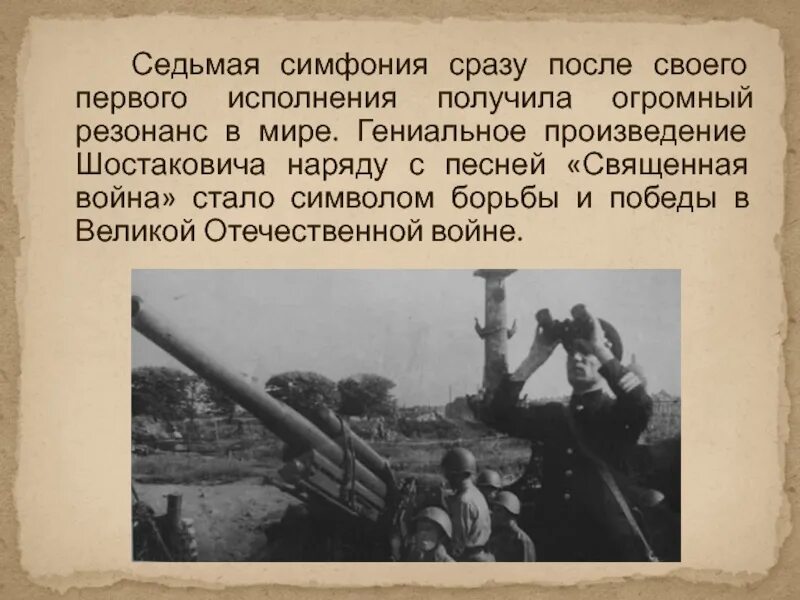 Седьмая симфония нашествие. Седьмая симфония. блокада ленинграда 7 симфония.
