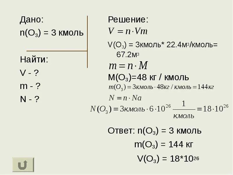 Задачи молярная масса 8 класс задачи. Решение задач по теме количество вещества молярная масса. Химия задачи на молярную массу. Задачи по химии 8 класс молярный объем газов. Масса горючего газа