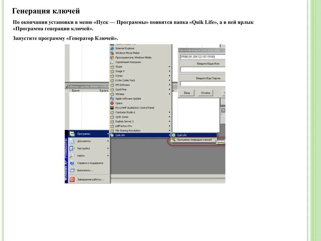 Программа для генерации ключей. Порядок генерации ключей. Quantumctekсистемы генерации ключей. Ключ повторяющейся генерации. Программа генерирования