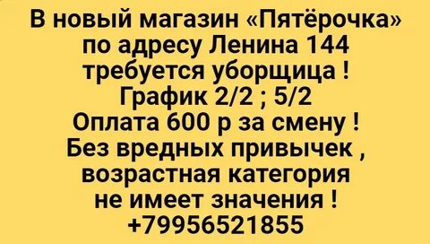 Уборщица в пятерочку