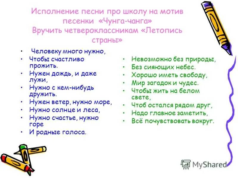 Песня про школу в детском саду. Песня про школу. Песни про школу. Текст про школу. Песня школа слова.