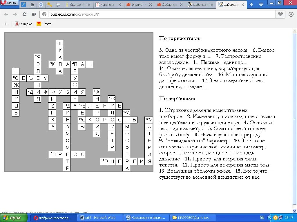 Кроссворд по физике