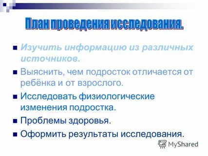 Отличия подростков от взрослых