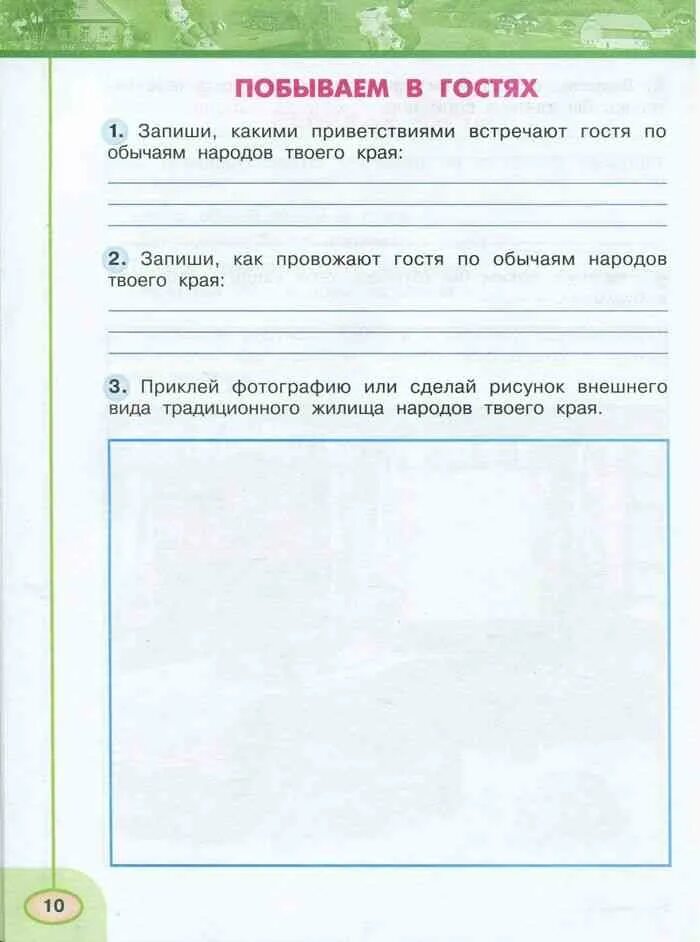 Проект юный краевед 3 класс окружающий. Окружающий мир 3 класс рабочая тетрадь. рабочая тетрадь по окружающему миру 3 класс перспектива. окружающий мир. рабочая тетрадь. 3 класс. часть 2. окружающий мир 3 класс рабочая тетрадь 2 часть плешаков новицкая.