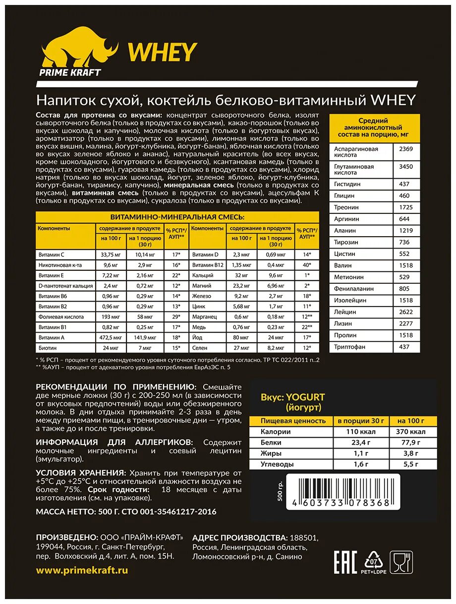 Craft протеин. Протеин Whey Prime Craft. Whey Protein Prime Kraft 500 г. Prime Craft Whey 500g. Prime Kraft сывороточный протеин.