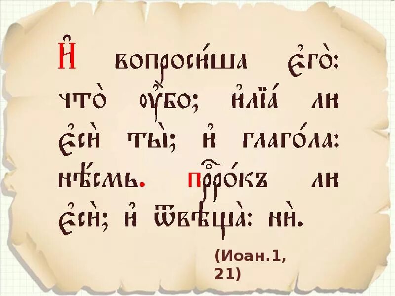 Старославянские словосочетания