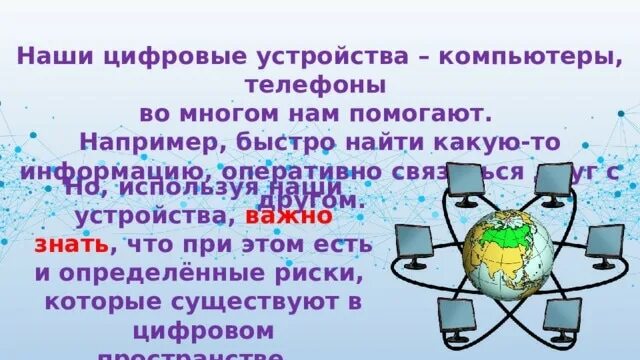 Проект на тему кибербезопасность 9 класс Скачать презентацию на тему Кибербезопасность
