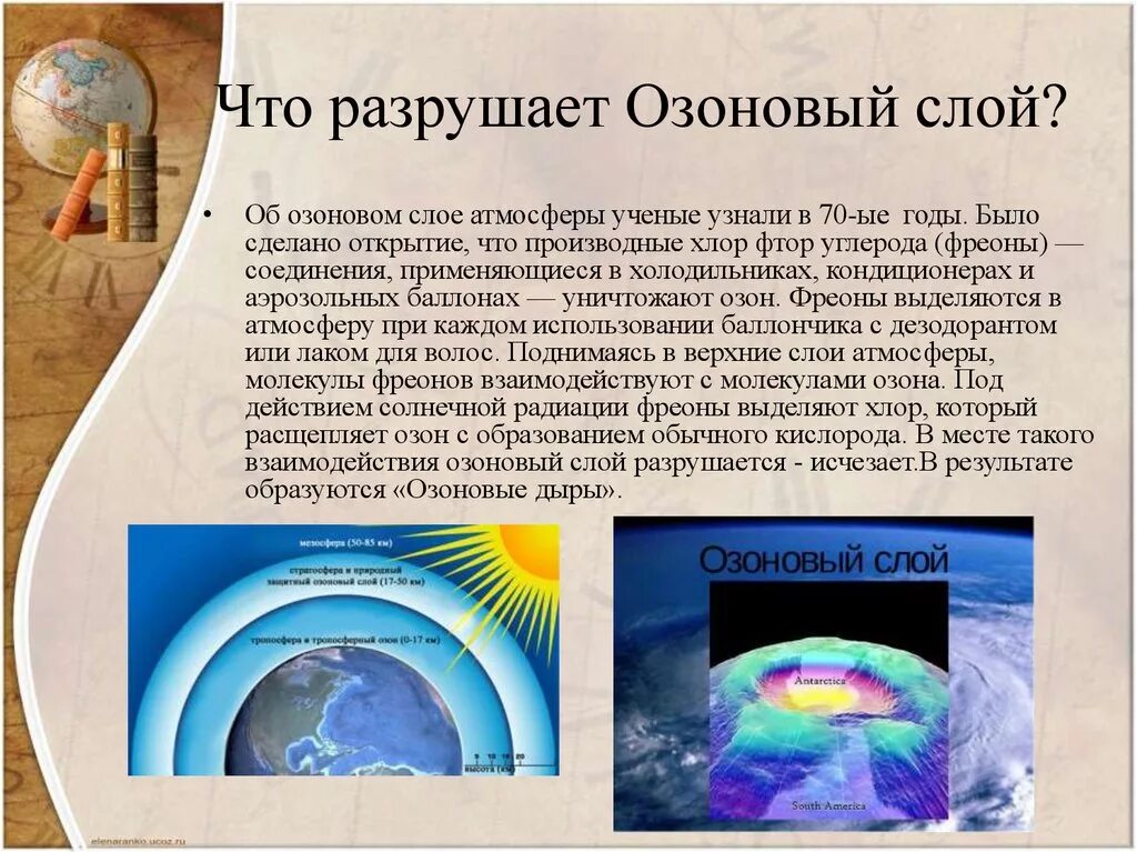 Какие вещества разрушают озоновый. Что разрушает озоновый слой. Вещества разрушающие озоновый слой. ГАЗ разрушающий озоновый слой. Разрушение озонового слоя земли.