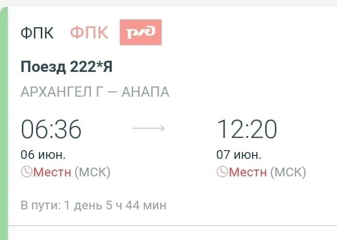 Поезд Рязань Анапа. Фото св на Рязань-Анапа. Поезд 222 Архангельск Анапа отзывы. Купить билет на поезд рязань анапа