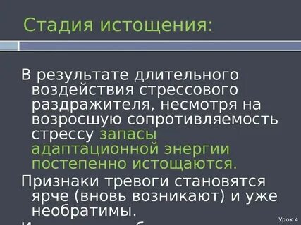 Истощение у детей