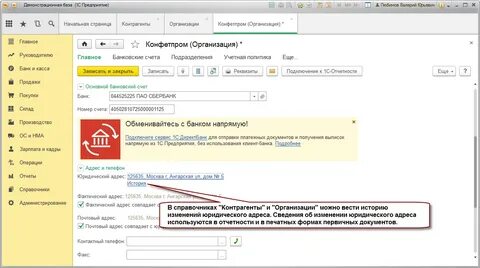 1с 8.3 адрес организации