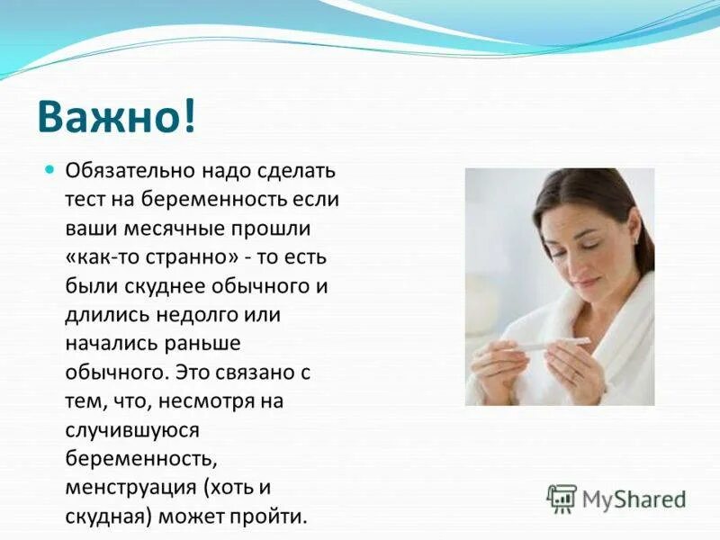 Как сделать чтобы быстро прошел. Что делать чтобы месячные быстрее закончились. что нужно делать чтобы месячные быстрее прошли. как сделать так чтобы месячные закончились. что сделать чтобы месячные закончились раньше.