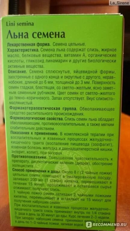 Льняное семя свойства цена и применение. Семя льна противопоказания. Семена льна противопоказания. Слизь семян льна. Семена льна биологически активные вещества.