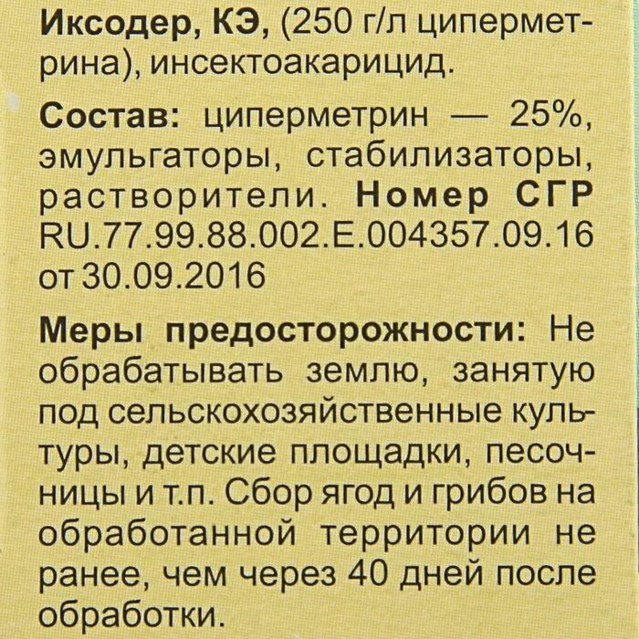 Клещей инструкция по применению. Иксодер 25. иксодер средство от клещей. средство от клещей &quot;искодер&quot; (25мл). средство для обработки участка от клещей искодер.