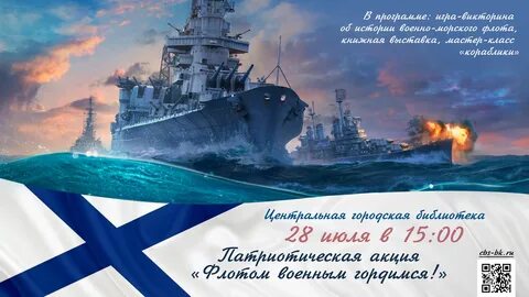 Сколько лет военно морскому флоту