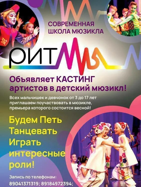 современная школа мюзикла ритмы анапа